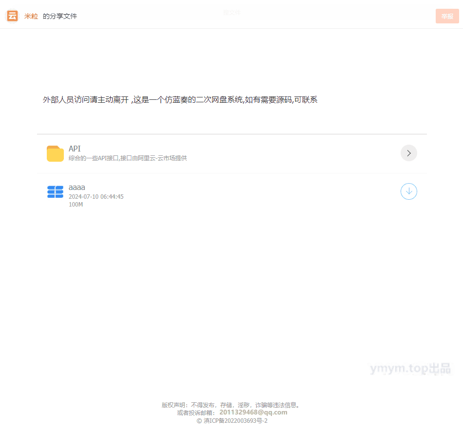 仿蓝奏云网盘系统源码