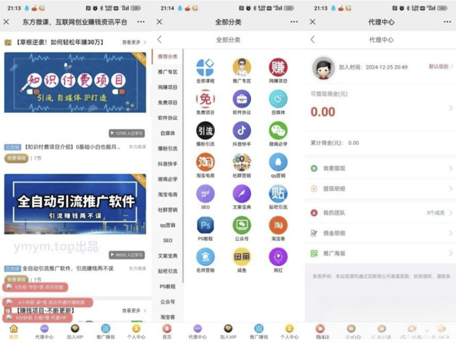 东方知识付费源码程序 微擎系统平台功能完善