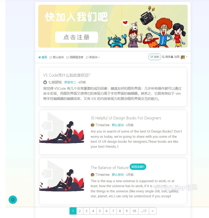 风素雅VerdantZen主题 – Xiuno BBS修罗论坛注入清新雅致
