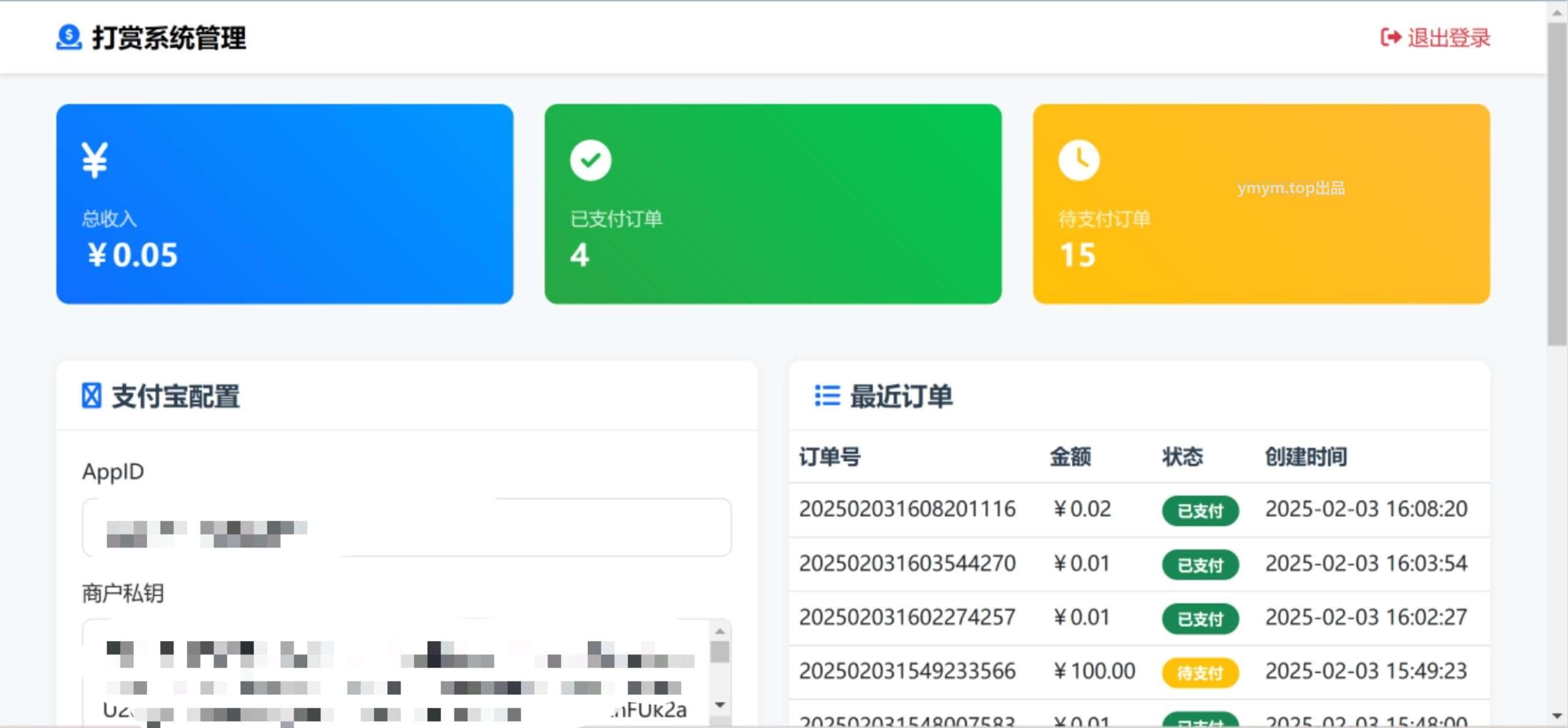 一个简单的打赏要饭支付系统