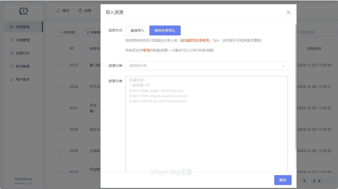 夸克网盘拉新转存短剧搜索PHP源码