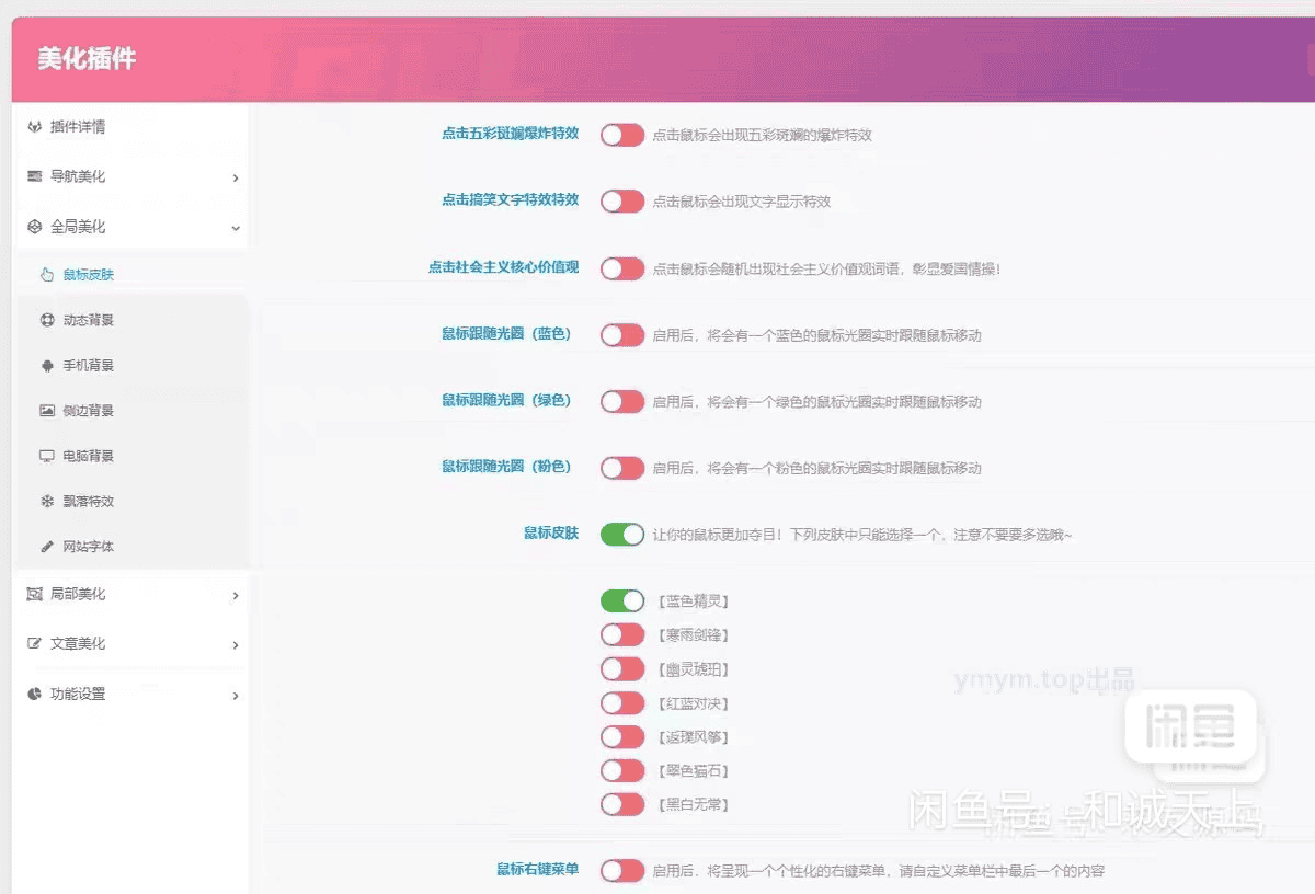 子比主题8.1免授权开心版源码+激活教程+美化插件+弹窗插件