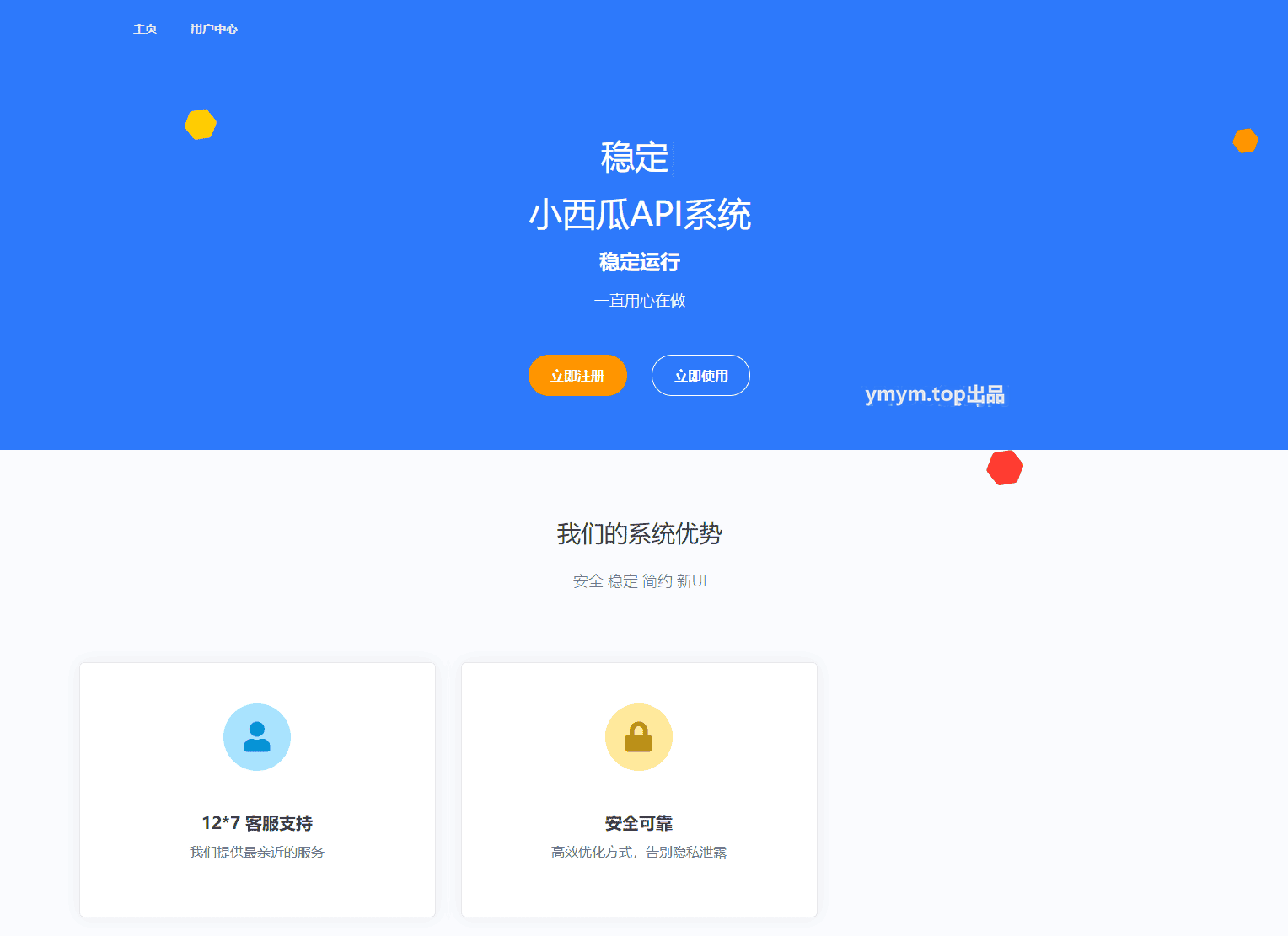 2023全新小西瓜API系统集合系统源码