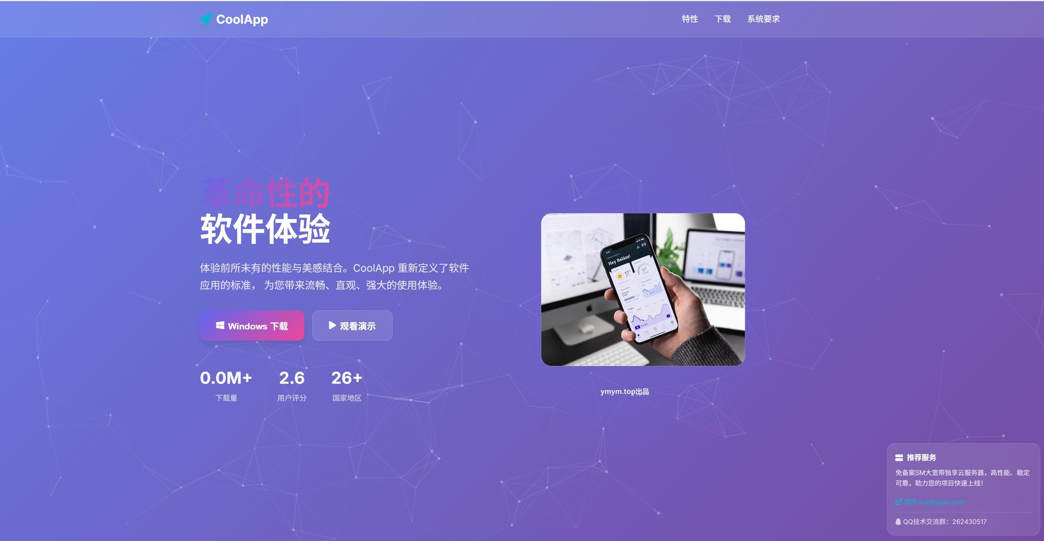 KaiGe软件下载单页源码CoolApp