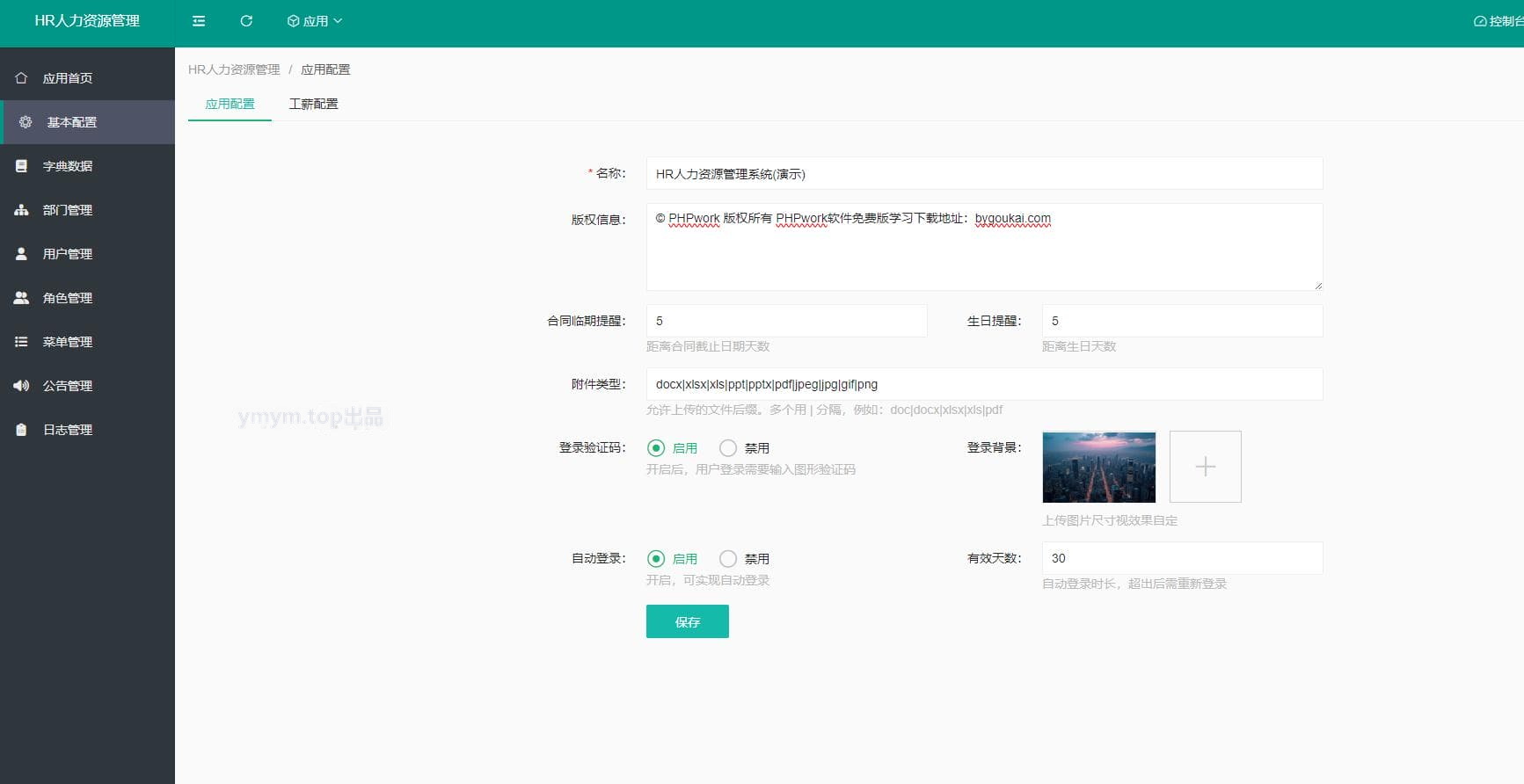 HR人力资源管理系统网站源码-员工管理系统