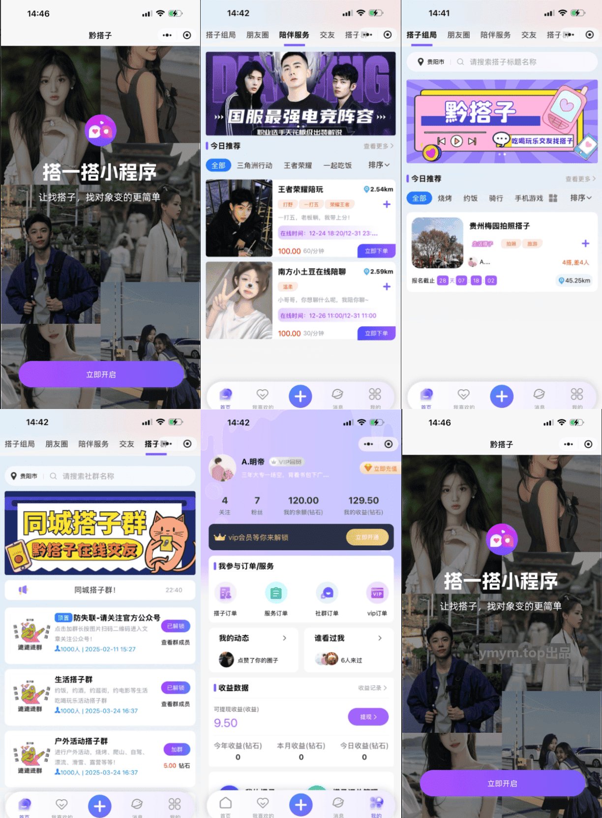 H5同城找搭子组局小程序源码