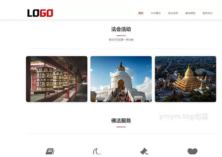 PbootCMS自适应手机端寺庙佛教文化网站模板