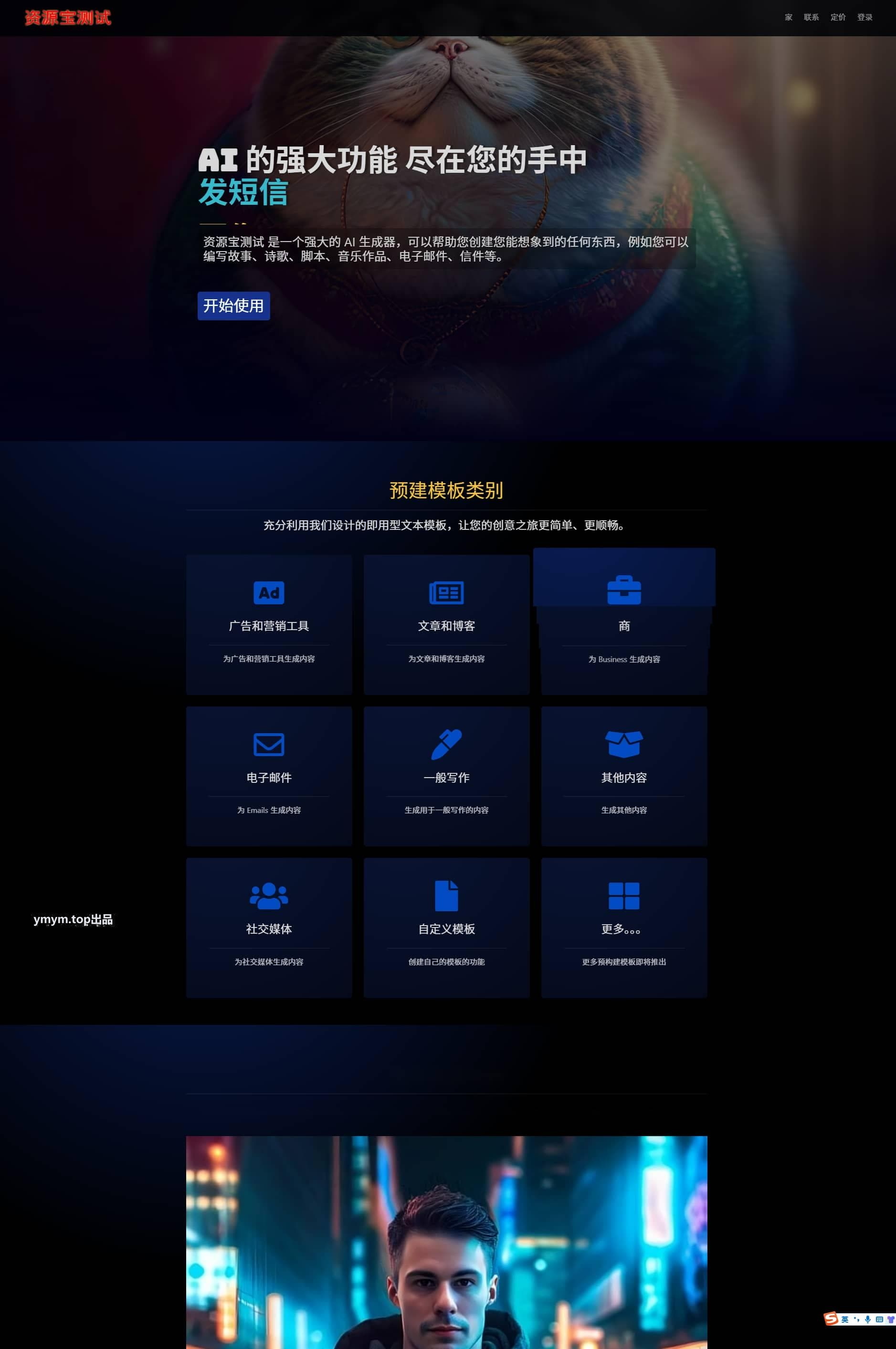 2025最新AI源码开源版_chat开源版_AI翻译_语音图生图