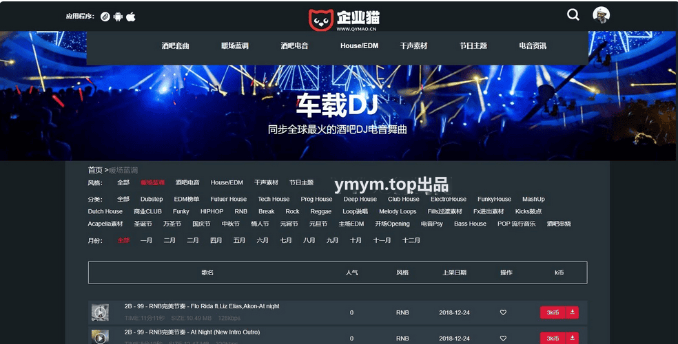 数易DJ舞曲音乐PHP管理系统