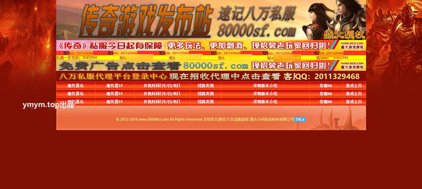 传奇发布站网站asp源码 测试过功能完整