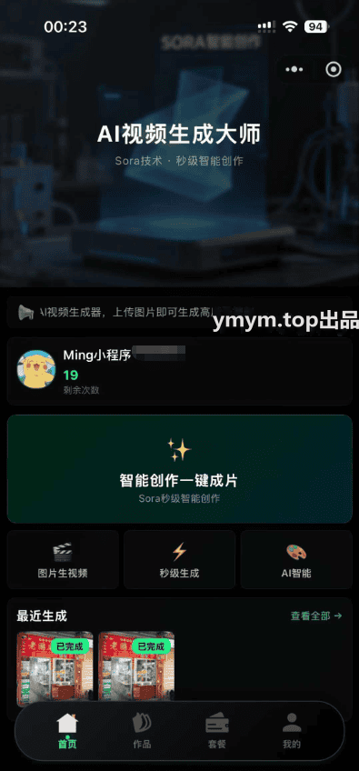 Sora2一张图片生成视频小程序源码带前端和后端+教程