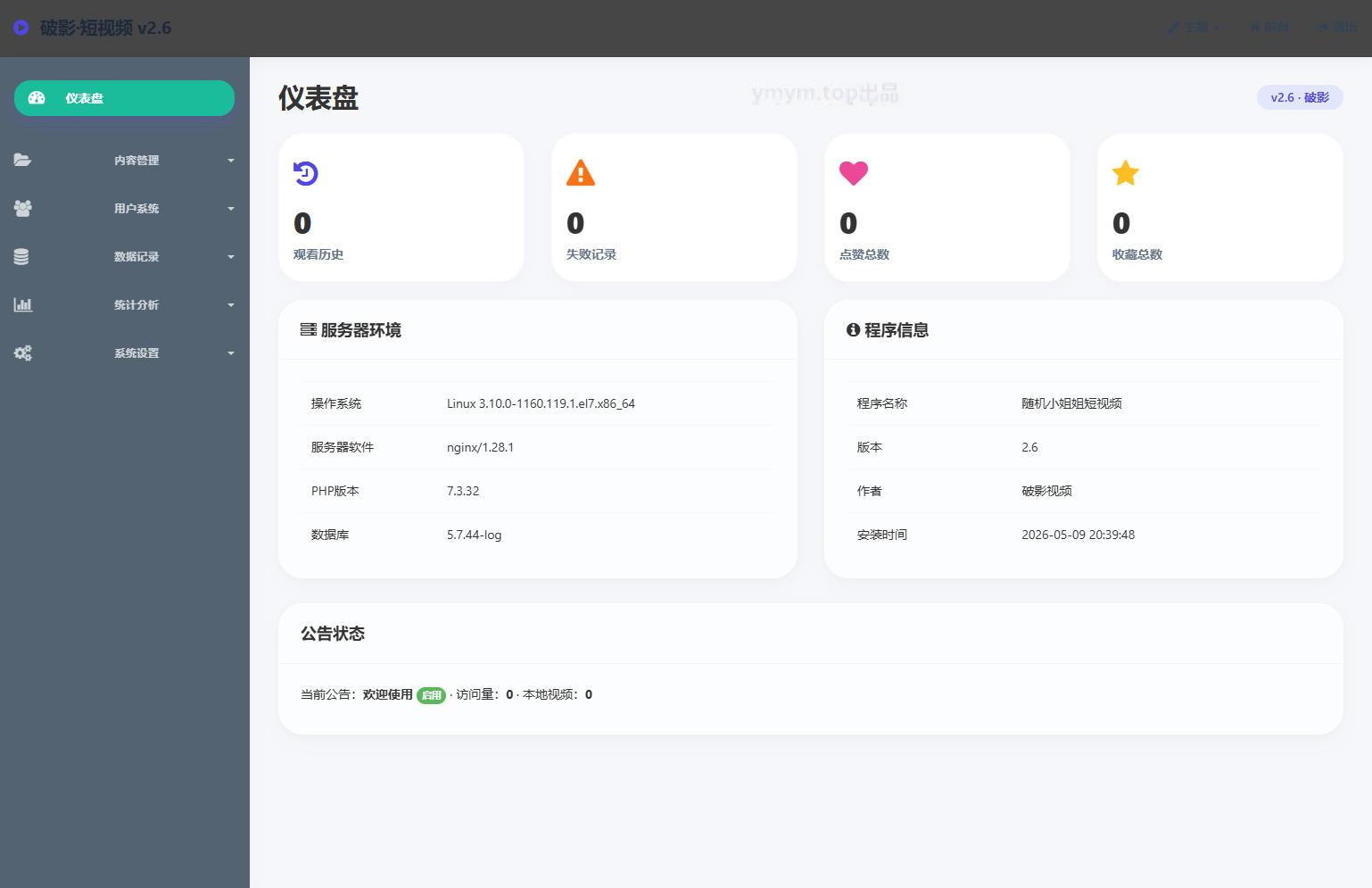 破影随机美女短视频 带后台运营版