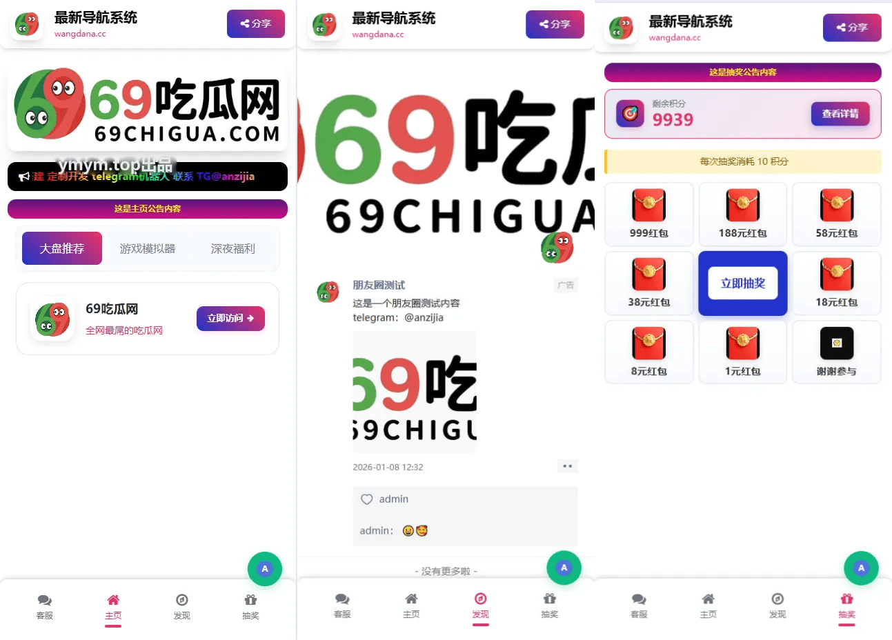 个人导航发布系统带碰运气、抽奖功能