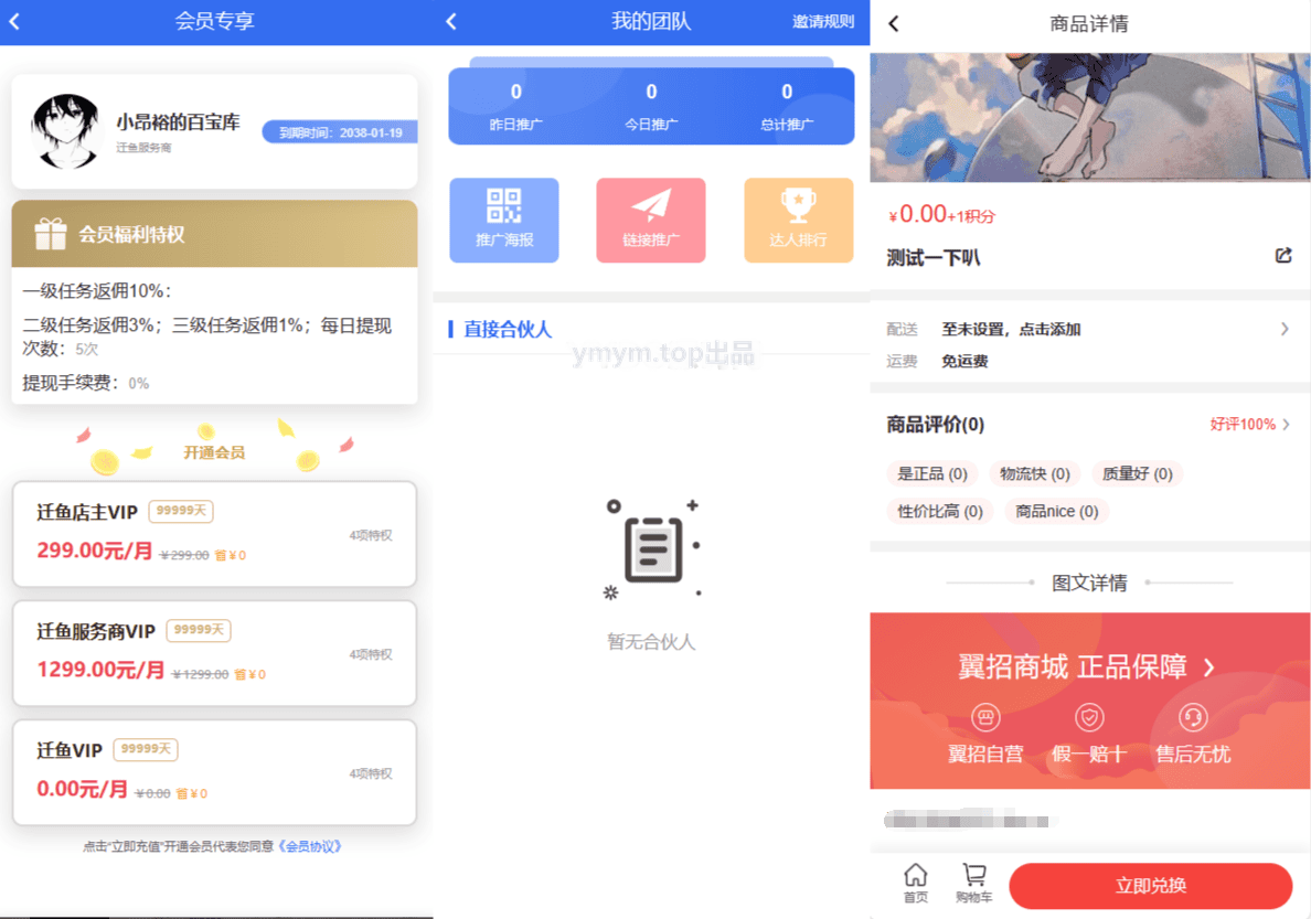 任务悬赏源码活动营销三级分销返佣积分商城版