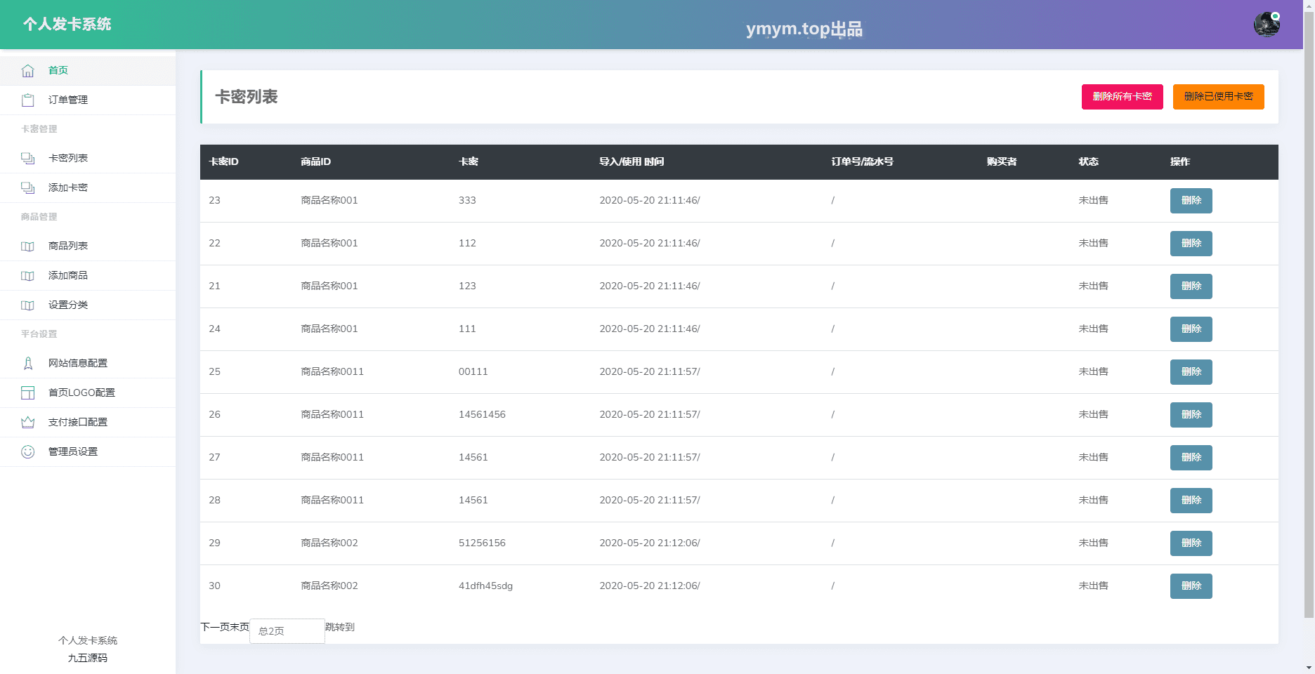 简约个人发卡系统源码开源