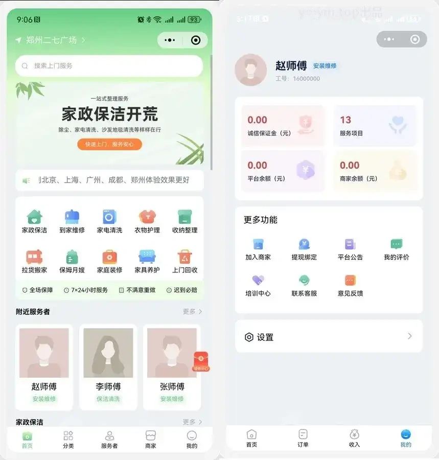 同城预约上门服务系统AJAX 家政 v1.1.1 高级版源码 FastAdmin