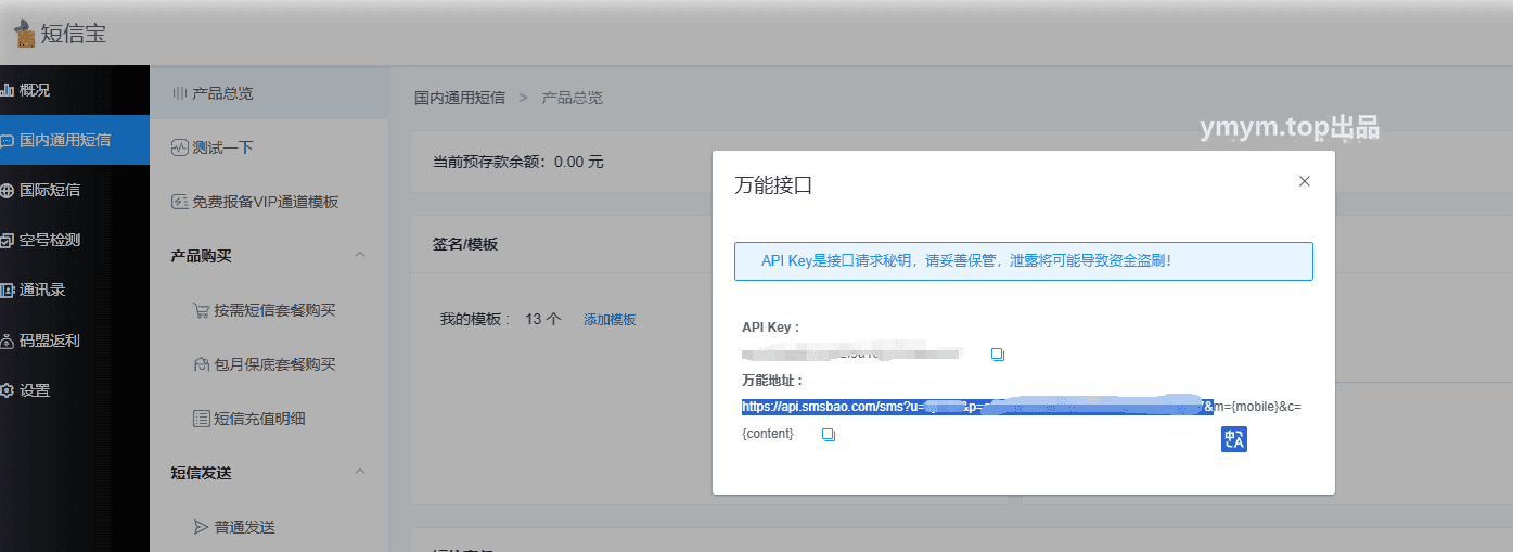 纯HTML物业管理短信发送系统
