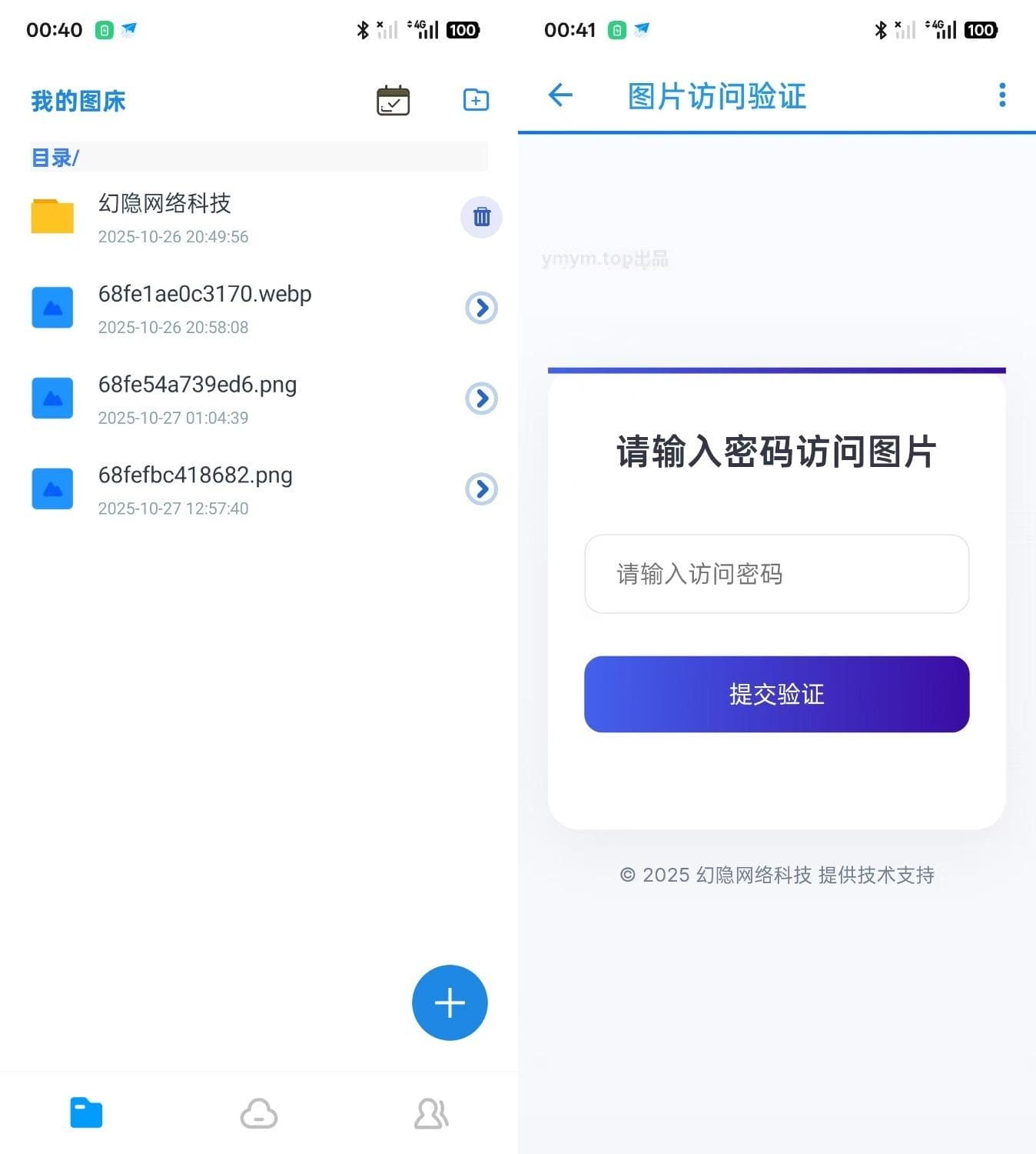 智链图床 - 图片转链接一体化统计