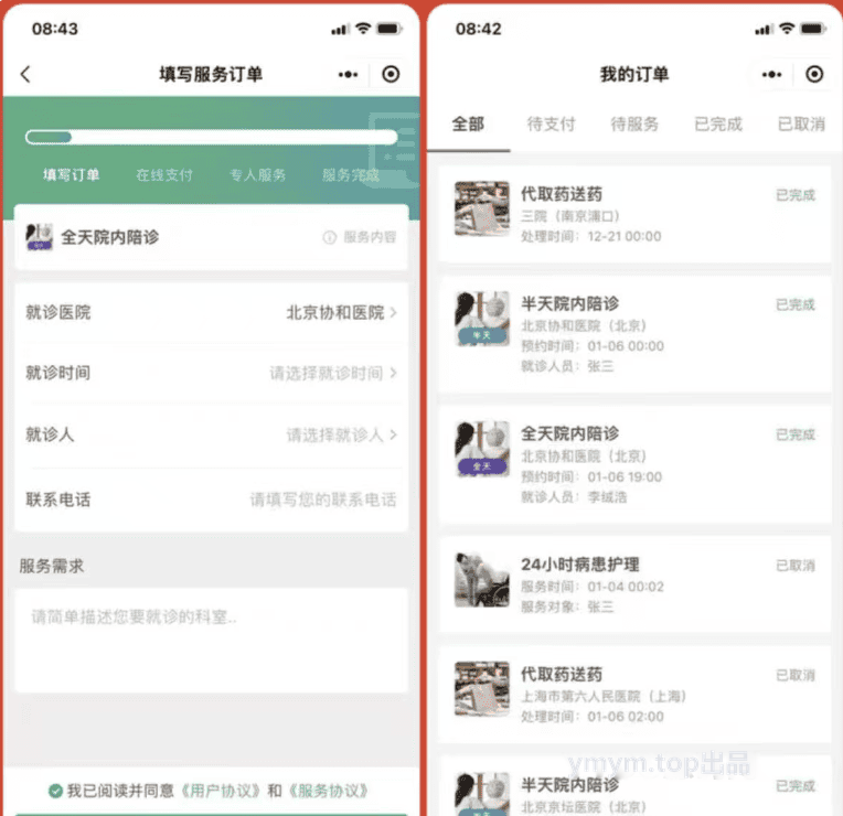 嘀嗒陪诊系统小程序源码