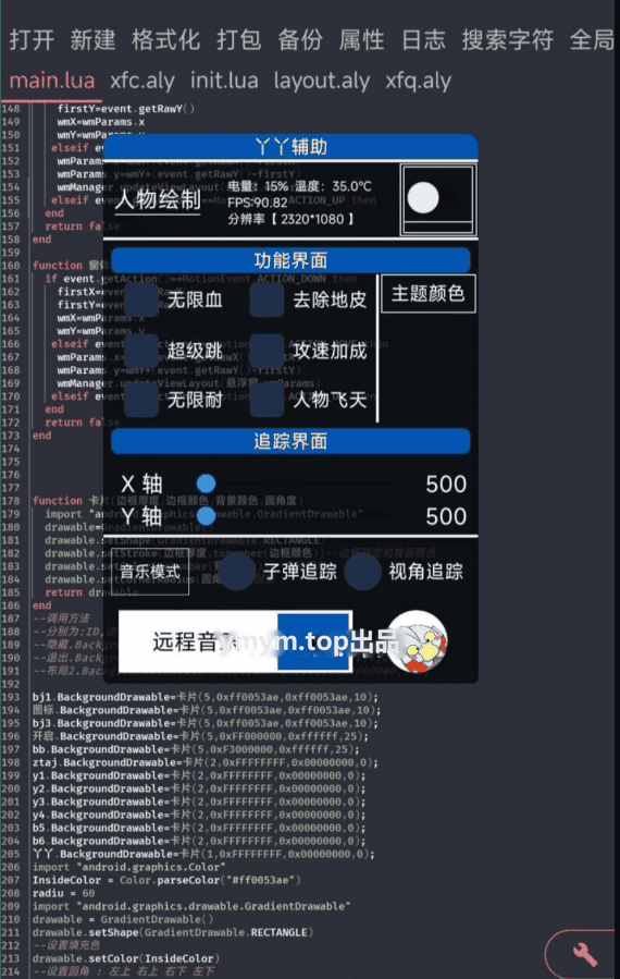 andlua精品UI分享 手游辅助UI界面源码