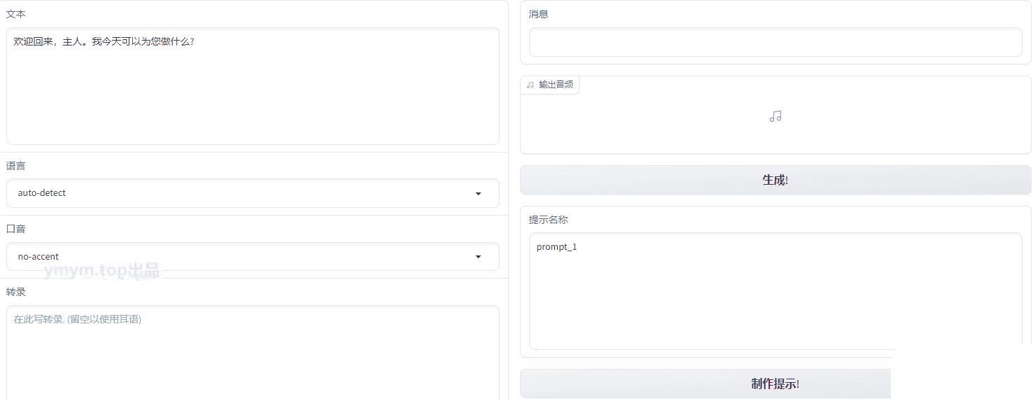 VALL_E_X语音克隆带6款模型-整合版