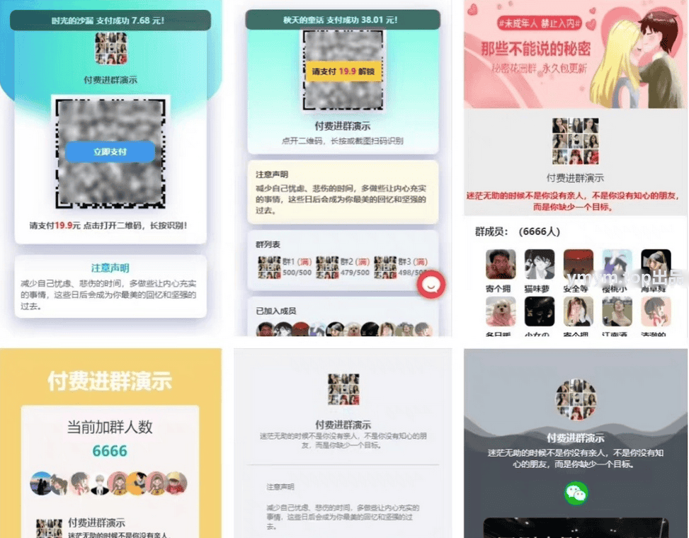 WordPress付费进群系统V3源码开心版 附绕授权教程