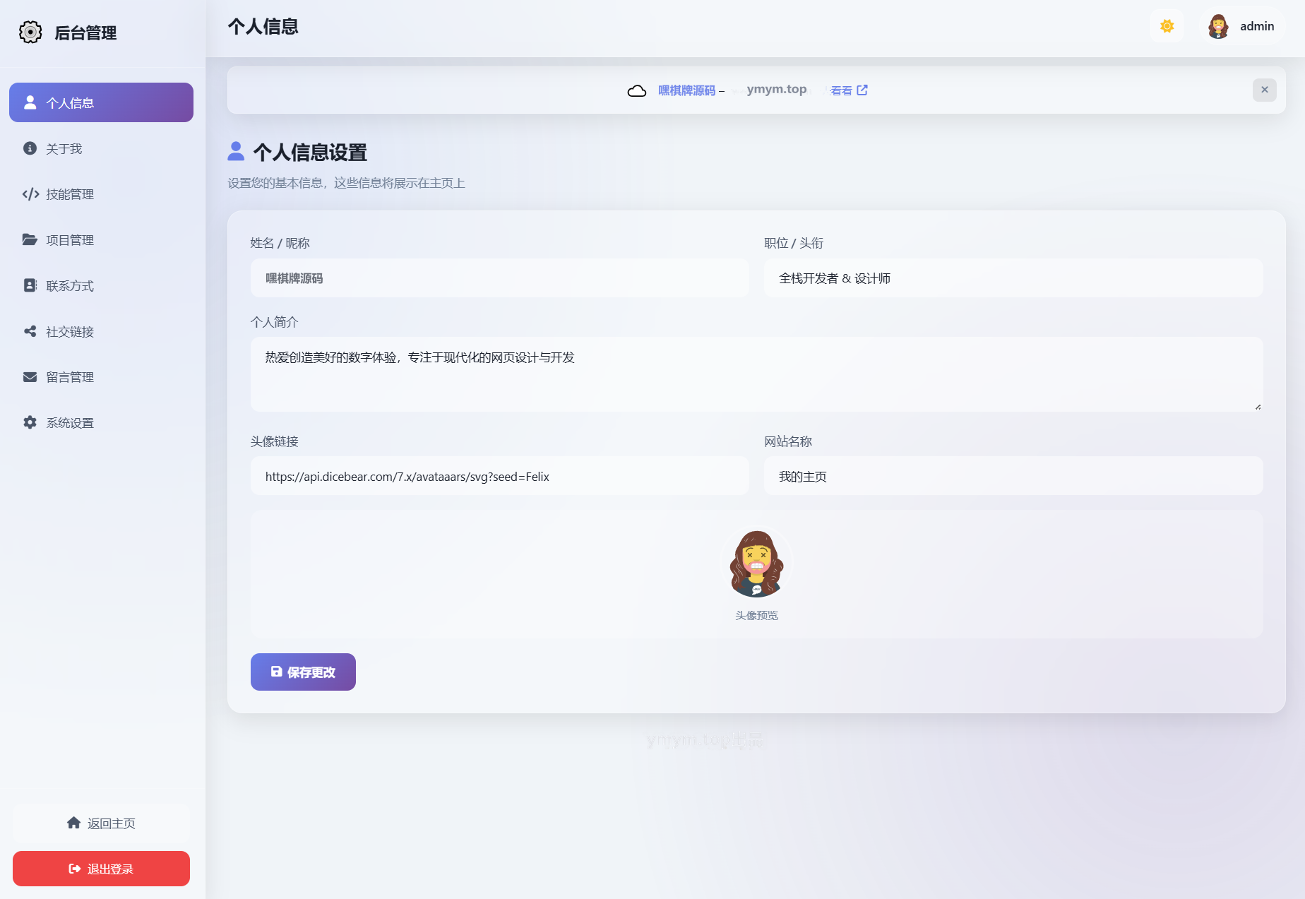 1770352207793193.png 2026最新精美个人主页系统源码