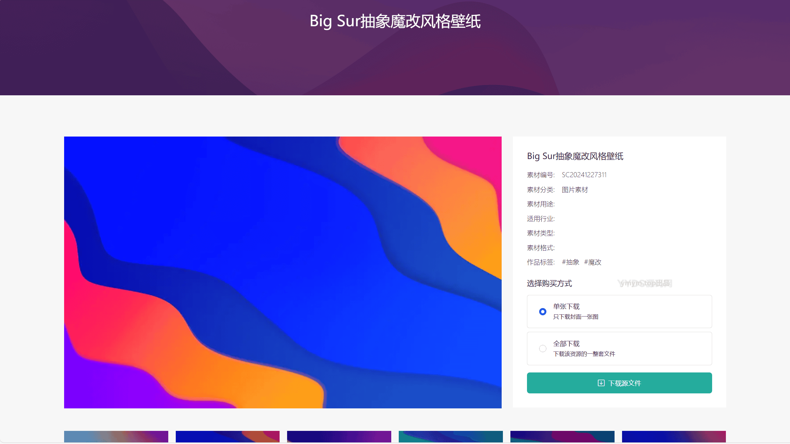 PicCool主题,高颜值的WordPress图片素材主题