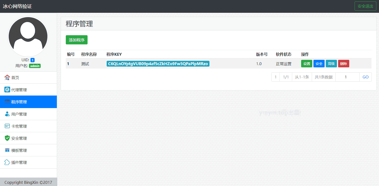 PHP冰心网络验证3.1去授权全解密版 带易语言例子