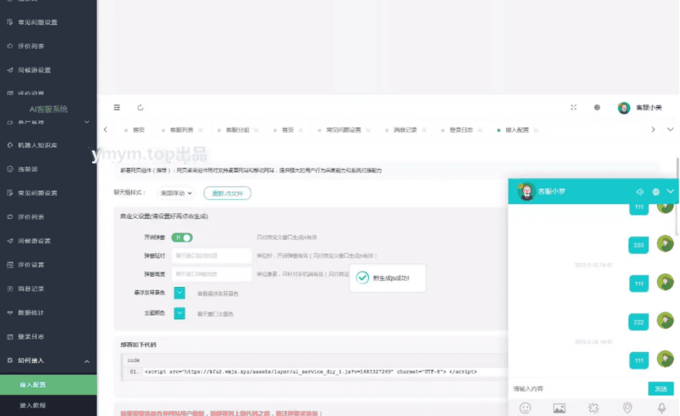 新版多语言PHP在线客服系统源码 多商户带手机端扫码聊天