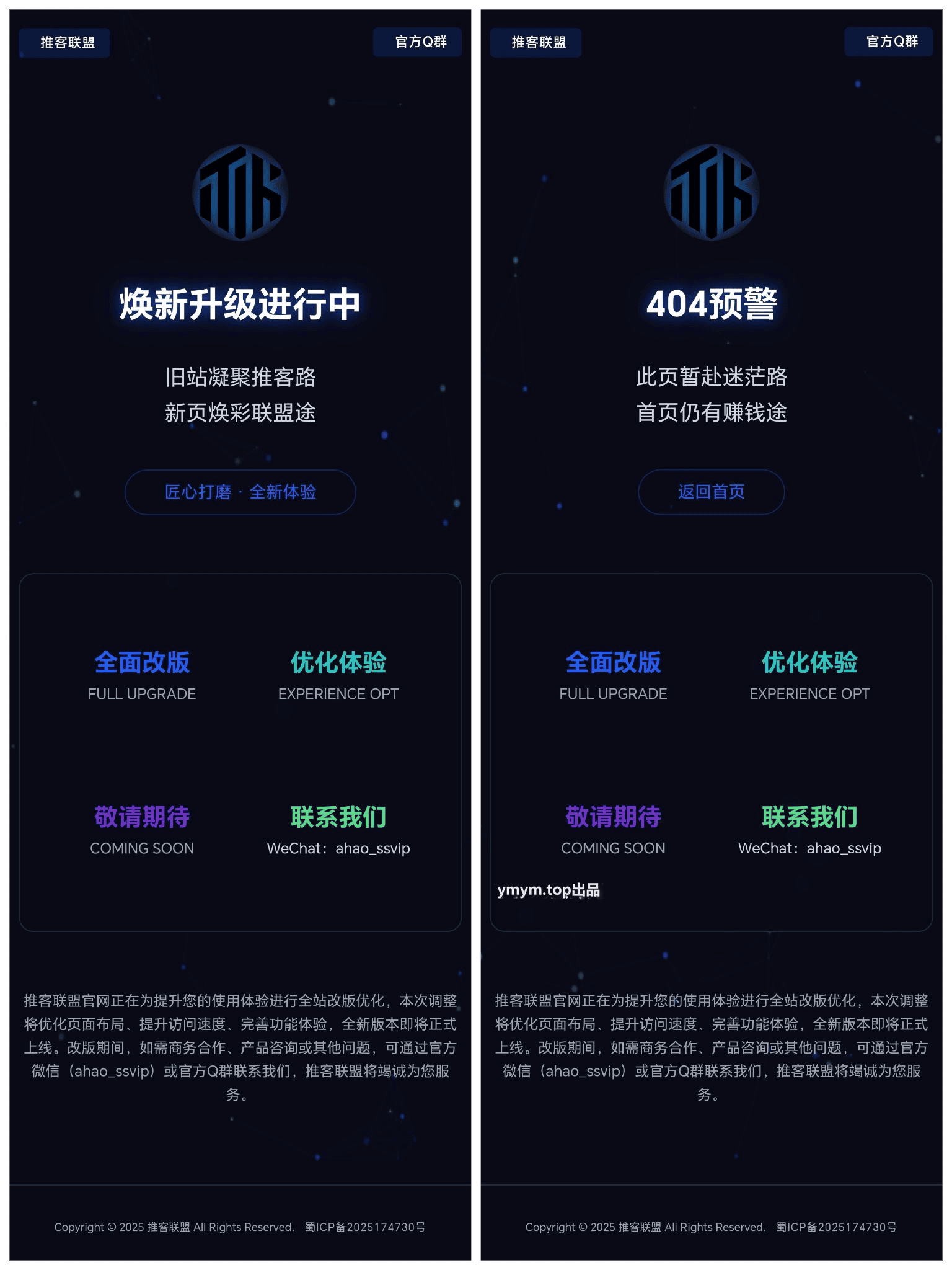 高级感粒子动效网站改版维护页+404模板 适配所有终端