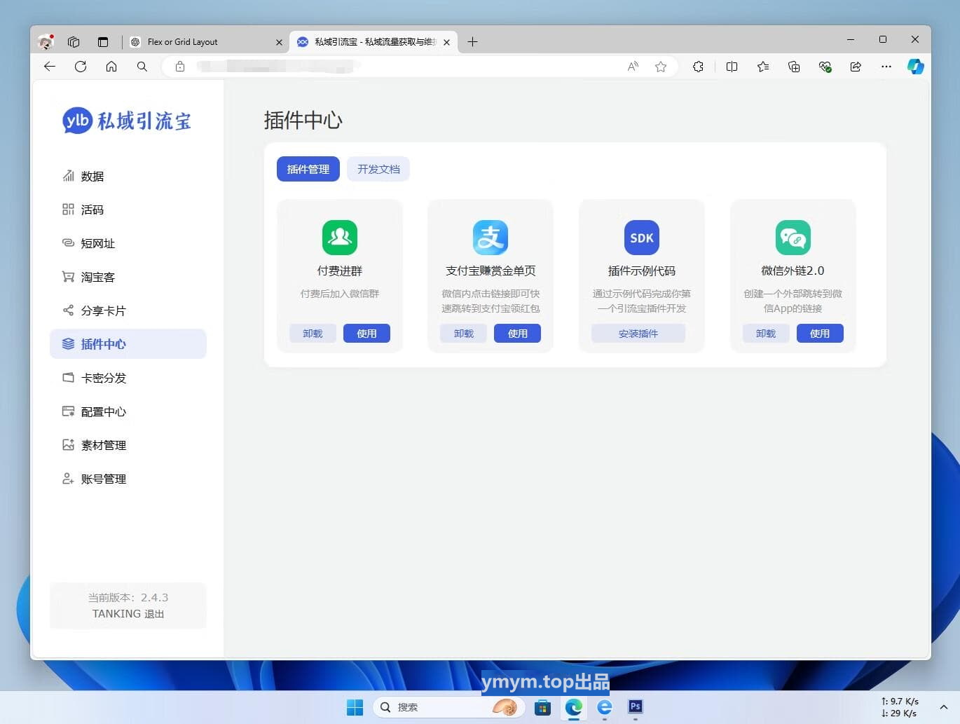 功能强大的私域引流宝PHP源码 活码+短链+分享卡片+多用户