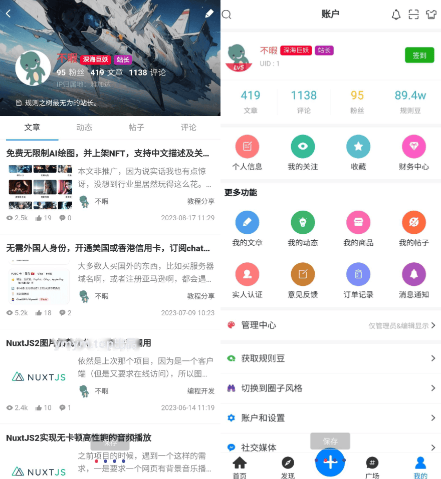 强大的文章/社区/自媒体客户端源码分享 可打包app 支持小程序