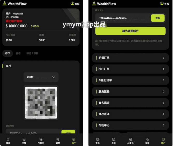 WealthFlow交易所源码+模拟账号前端uniapp编译后+后端php