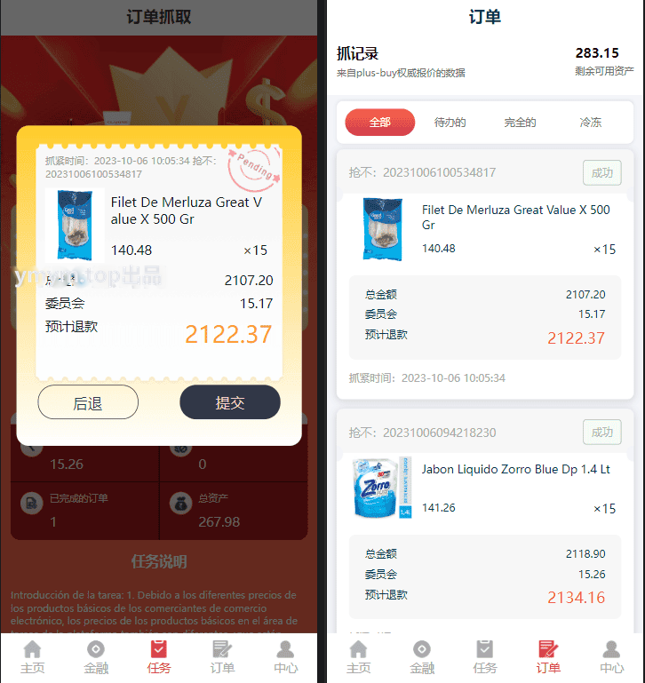 Wavemaker海外抢单完整程序 海外抢单任务源码