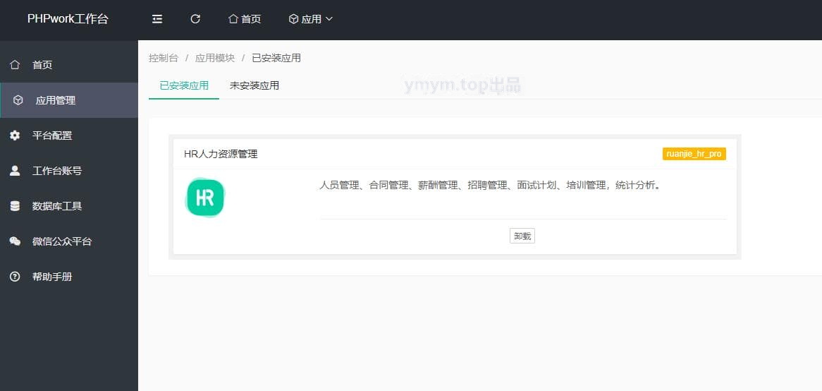 HR人力资源管理系统网站源码-员工管理系统