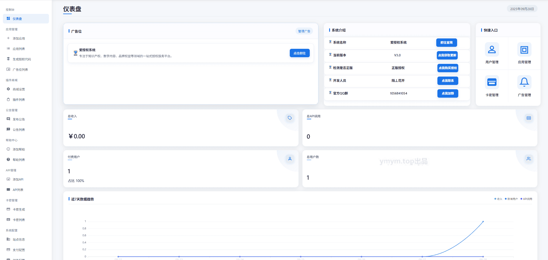 爱授权系统免授权版 v3.0