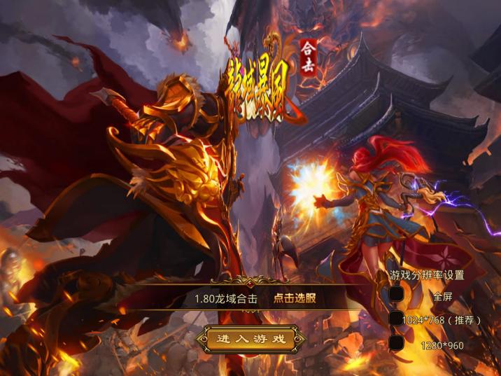 XO三端引擎传奇互通【1.80龙域暴风合击】Win一键服务端+PC安卓苹果三端+加密工具+视频架设教程