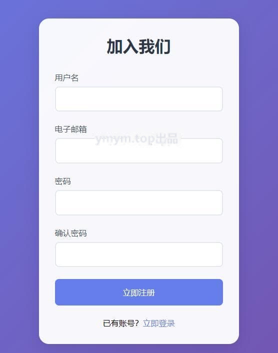 注册登录单页html源码