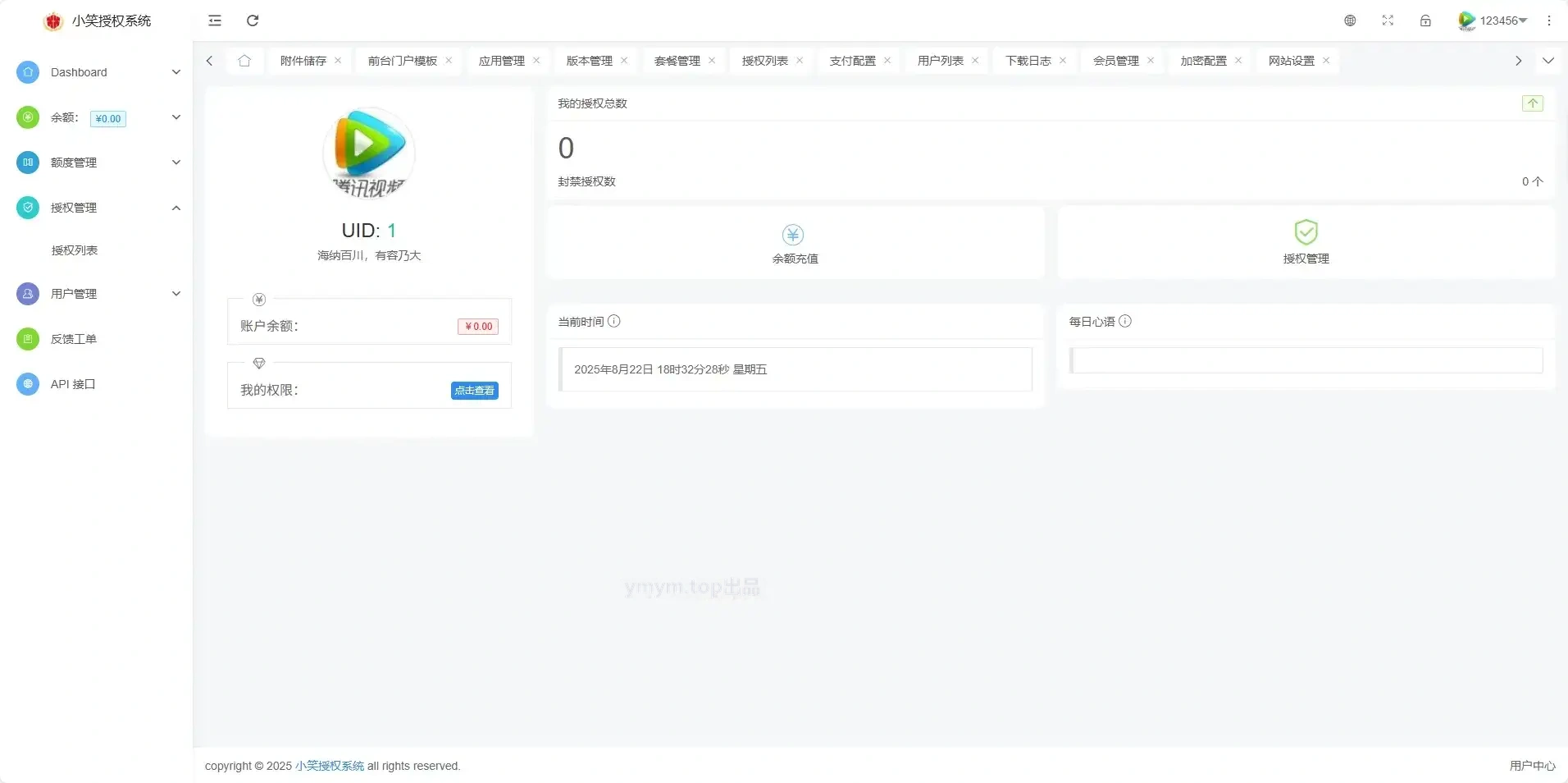 小笑授权系统V7.3全开源版支持二开