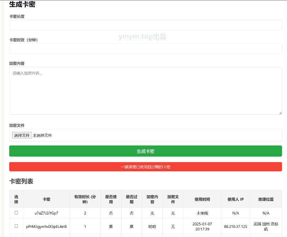 简单的加密卡密验证管理系统PHP源码