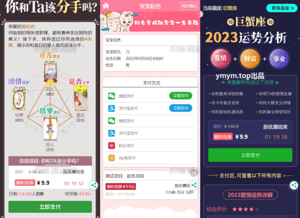 全新UI风水起名塔罗占卜星座运势测算网站源码 附搭建教程