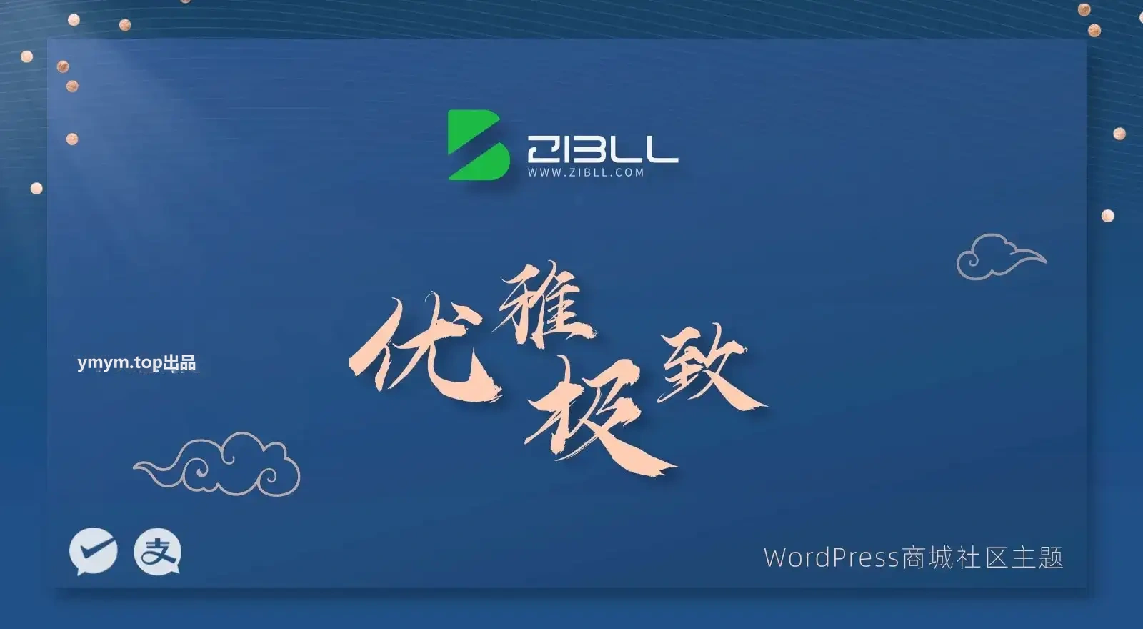 子比主题最新v7.7源码