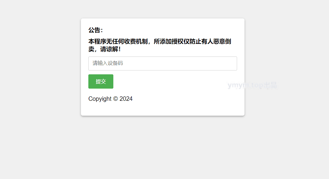 星筱授权系统源码
