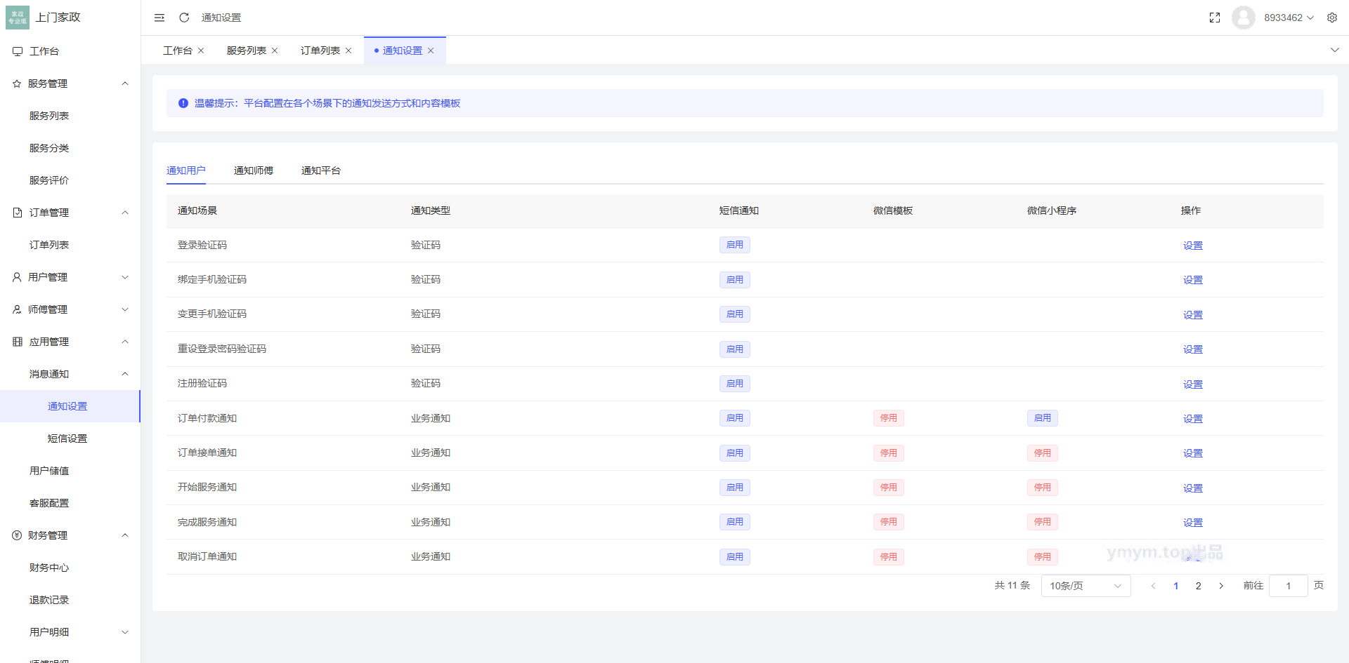 免费分享了-likeshop上门家政系统开源版源码 免费分享了-likeshop上门家政系统开源版源码