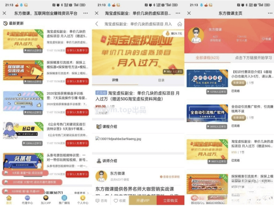 东方知识付费源码程序 微擎系统平台功能完善