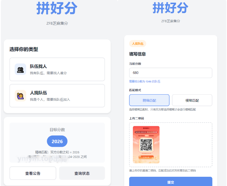 拼好分_支付宝芝麻集分活动匹配系统 快速找到合适的互助伙伴