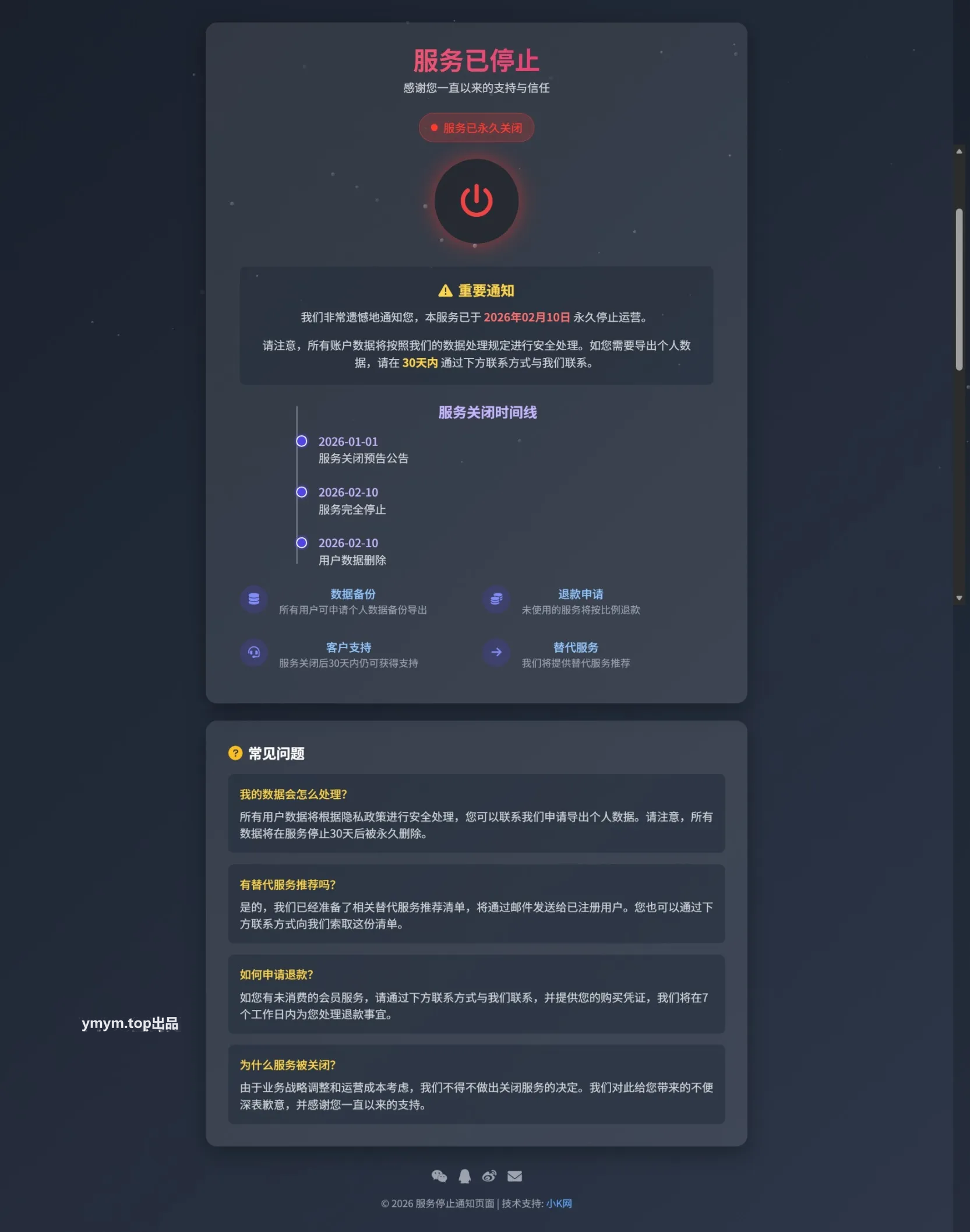网站维护停运通知源码