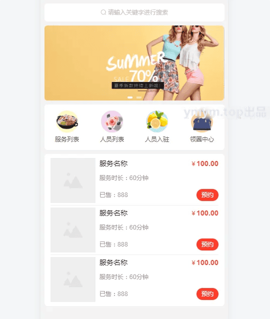 智慧预约系统小程序源码