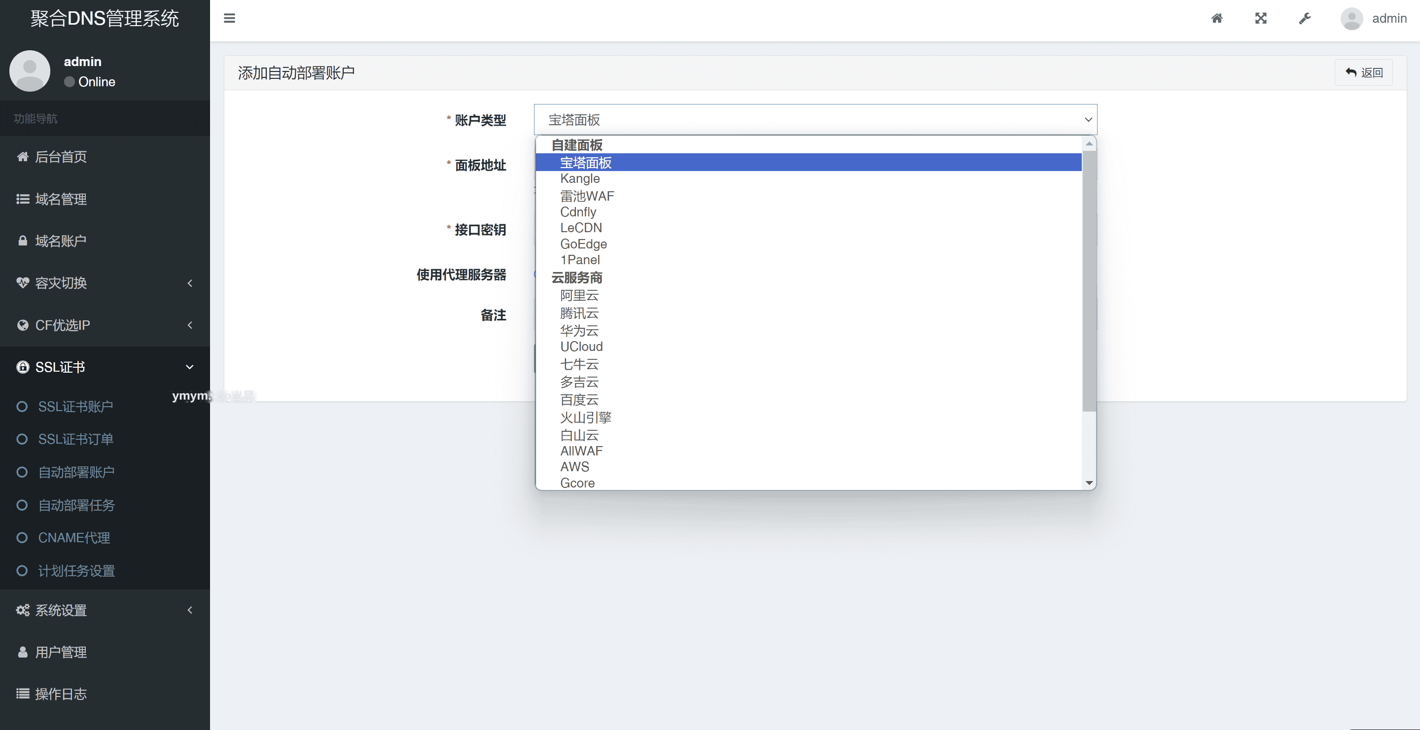 1735130911390704.png 彩虹聚合DNS管理系统源码V2.0.1,SSL证书自动申请与部署